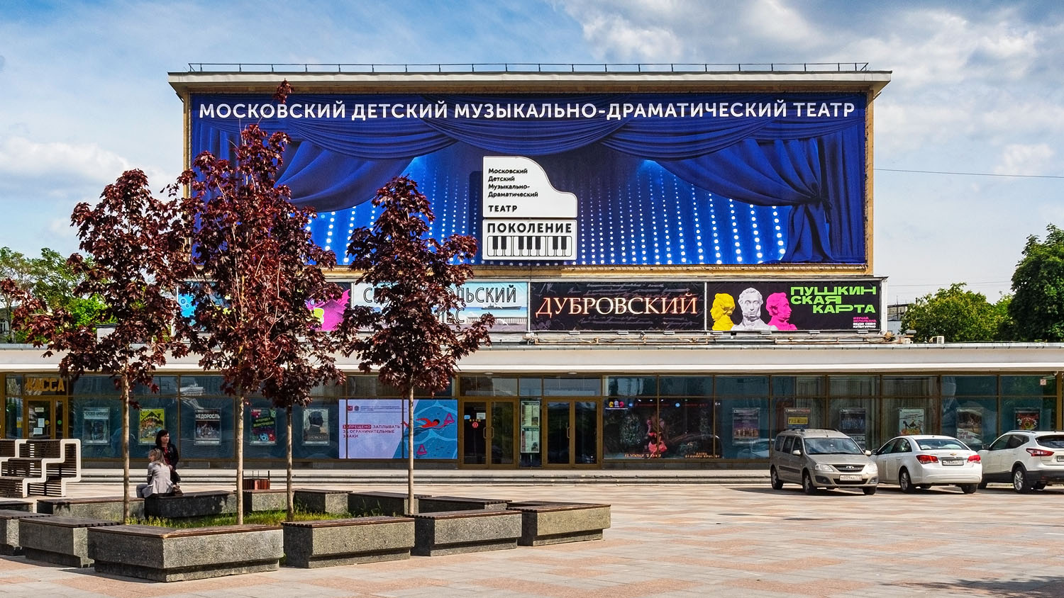 Здание Театра на 1-ой Новокузьминской улице