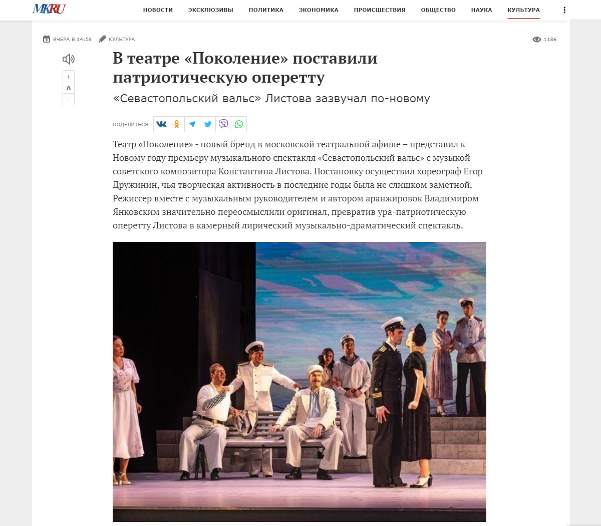 Статья Екатерины Кретовой про «Севастопольский вальс»