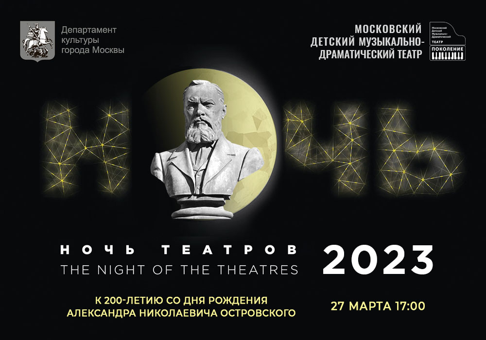 27 марта – акция «Ночь театров»